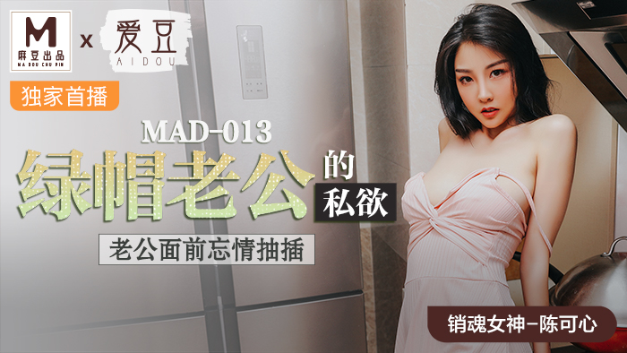 99久久精品免费看国产,久久精品国产亚洲欧美,MAD013_綠帽老公的私慾_老公面前忘情抽插官网陈可心.